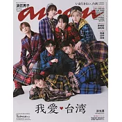an・an（2024.06.19）Special Edition：浪花男子（台灣特集）