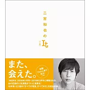 二宮和也「MORE」連載完全保存專集：二宮和也のIt [一途]