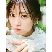 鈴原希實1st寫真集：届け