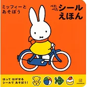 miffy米飛兔初學趣味貼紙遊戲繪本手冊