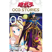 遊☆戲☆王 OCG STORIES 5