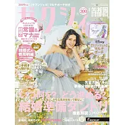 美麗新娘幸福情報（2025.04）附魔髮奇緣大收納包