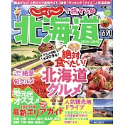 北海道悠遊情報完全特集 2025～2026