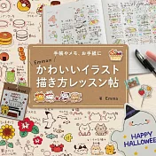 Emma可愛插畫圖案描繪練習集