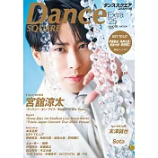 Dance SQUARE日本舞台情報誌 EXTRA 2025：宮館涼太