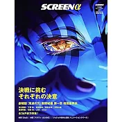 SCREENα（2025.07）：劇場版 鬼滅之刃無限城篇