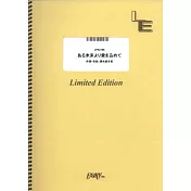 摩斯漢堡「食べるHAPPY」篇廣告曲鋼琴譜：ある未来より愛を込めて／back number