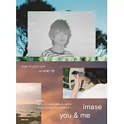 imase 1st寫真專集：「you＆me」（附台灣網路書店限定特典寫真卡）