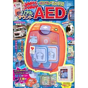AED自動體外心臟去顫器趣味遊戲繪本：附有聲AED自動體外心臟去顫器等附錄組