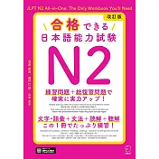 改訂版 合格できる日本語能力試験N2[音声DL付]