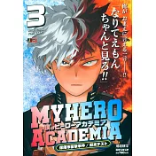 僕のヒーローアカデミア 3 集英社リミックス