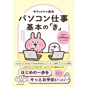 カナヘイの小動物 パソコン仕事 基本の「き」