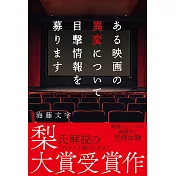 ある映画の異変について目撃情報を募ります