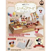 樹脂黏土製作迪士尼迷你美味餐點手藝特刊 2：附材料組