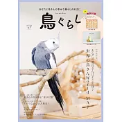 鳥ぐらしVOL.7