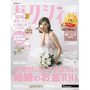 美麗新娘幸福情報（2025.12）附小熊維尼隔熱墊2入組