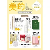 美的（2026.01）特別版：附長井KAORI精選美妝保養試用組