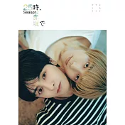 日劇「25時、赤坂見」第二季公式資料寫真專集