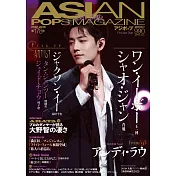 亞洲流行影視情報誌 第178號：肖戰