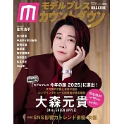 MODELPRESS COUNTDOWN日本演藝情報專集 Vol.12：大森元貴（Mrs. GREEN APPLE）