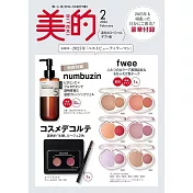 美的（2026.02）真冬特別禮物版：附fwee隨機雙色腮紅組＆numbuzin NO.5維他命精華液＆DECORTÉ雙色唇膏試用組