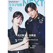 日本主題電影特選情報專刊 VOL.69：目黑蓮＆濱邊美波