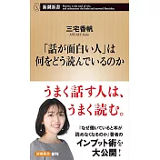 「話が面白い人」は何をどう読んでいるのか