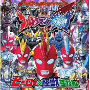 超人力霸王奧米加英雄Ｘ怪獸圖鑑手冊