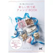 Sweet Paper實用造型生活小物摺紙手藝作品集