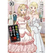 地味な剣聖はそれでも最強です 10