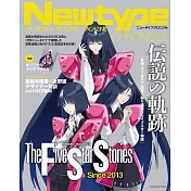 Newtype CHRONICLE「五星物語Since 2013」動畫完全專集