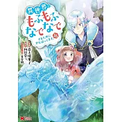 異世界でもふもふなでなでするためにがんばってます。 16