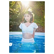 小山百代2nd寫真集：おとなり。