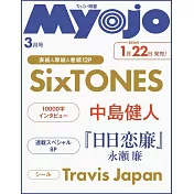 Myojo（2026.03）增刊號：SixTONES