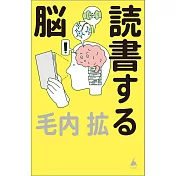 読書する脳