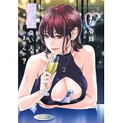 私と相性良い人、いませんか? 1