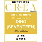 CREA Due旅遊情報特集 2026春號：DINO（SEVENTEEN）
