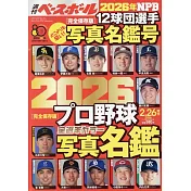 2026日本職棒全選手寫真名鑑專集