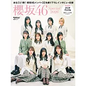 櫻坂46 Special完全專集 2026：附資料夾v