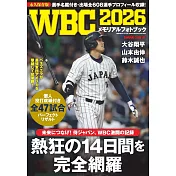 WBC世界棒球經典賽紀念寫真專集 2026