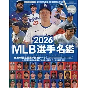 美國職棒大聯盟選手寫真名鑑 2026