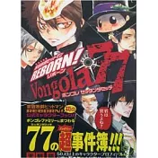 （家庭教師REBORN！）劇情角色公式手冊