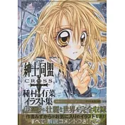 種村有菜作品畫集：紳士同盟