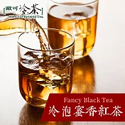 《歐可冷茶》冷泡蜜香紅茶