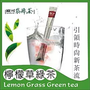 《歐可袋棒茶》檸檬草綠茶