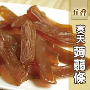 五香蒟蒻條(寒天)中藥五香