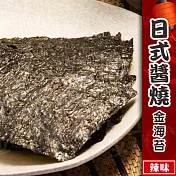 日式醬燒半切海苔(辣味)辣味(日式醬燒)
