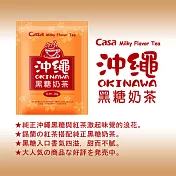 卡薩CASA 日式風味奶茶-沖繩黑糖奶茶 30入