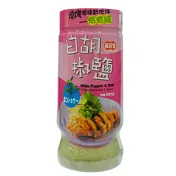 《真好家》白胡椒鹽(純素食)