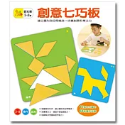 【認知遊戲】創意七巧板－增養圖形與空間概念